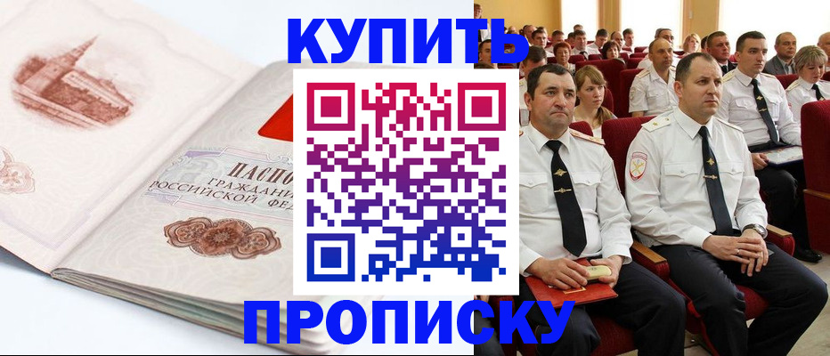 временная прописка в Славгороде