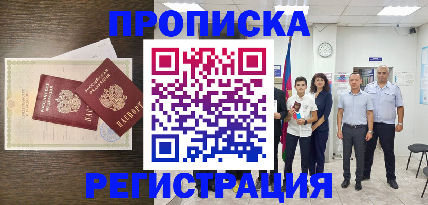 временная регистрация госуслуги в Славгороде