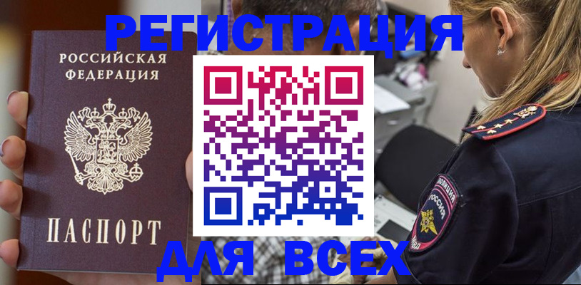 временная регистрация законно в Славгороде
