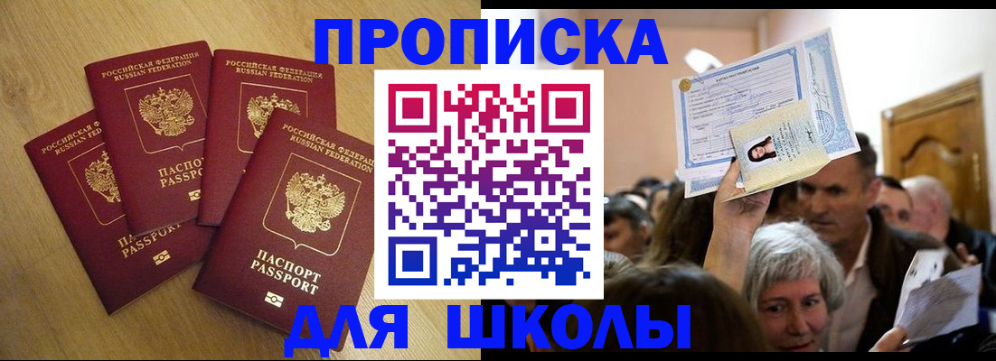 прописка в квартире в Славгороде