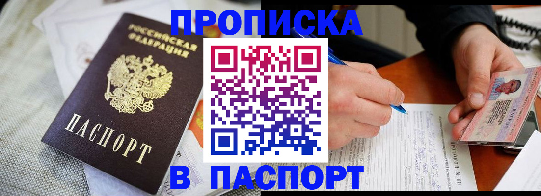 прописка для школы в Славгороде
