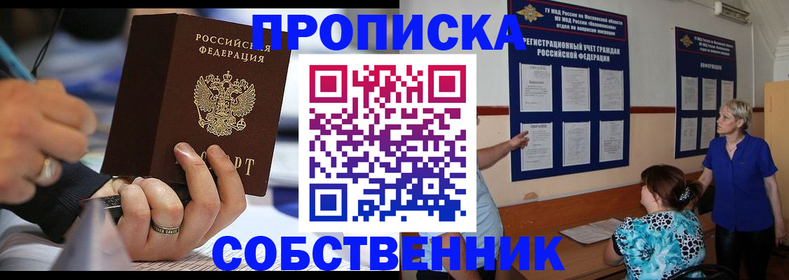 временная прописка по реальному адресу в Славгороде